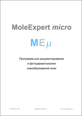 Брошюра программы MoleExpert micro