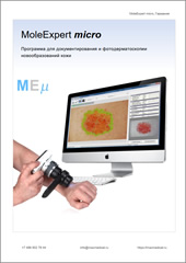 Буклет программы MoleExpert micro